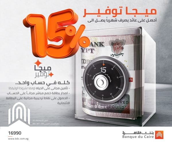 إعلان بنك القاهرة
